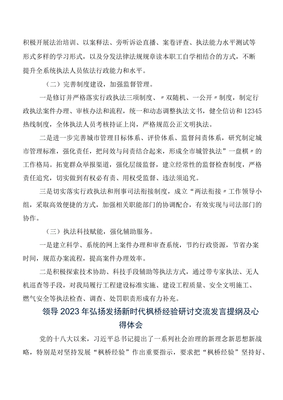 7篇汇编枫桥经验交流发言材料及学习心得.docx_第3页