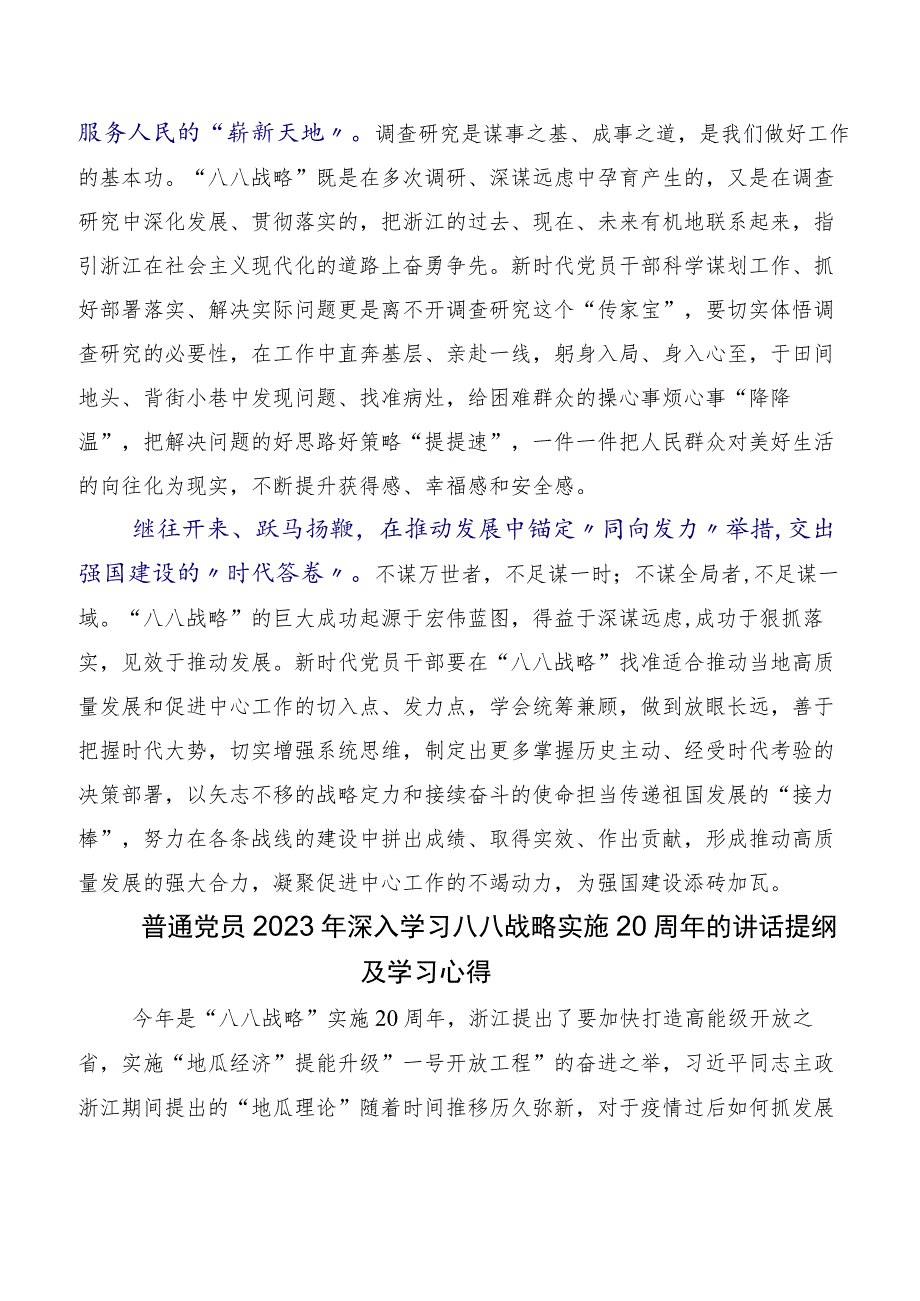 2023年集体学习八八战略20周年研讨材料及心得体会（8篇）.docx_第2页