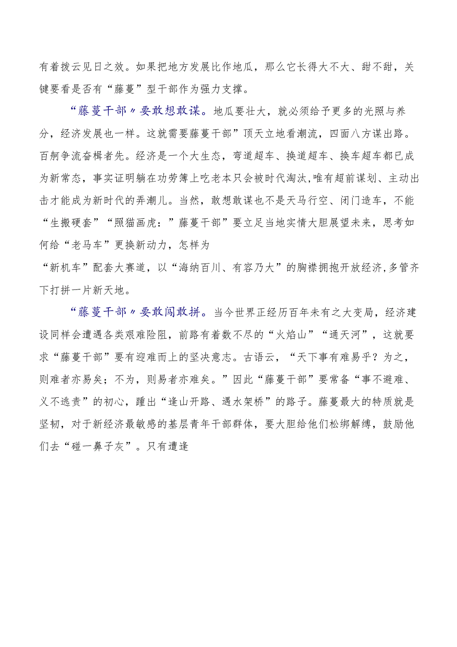 2023年集体学习八八战略20周年研讨材料及心得体会（8篇）.docx_第3页