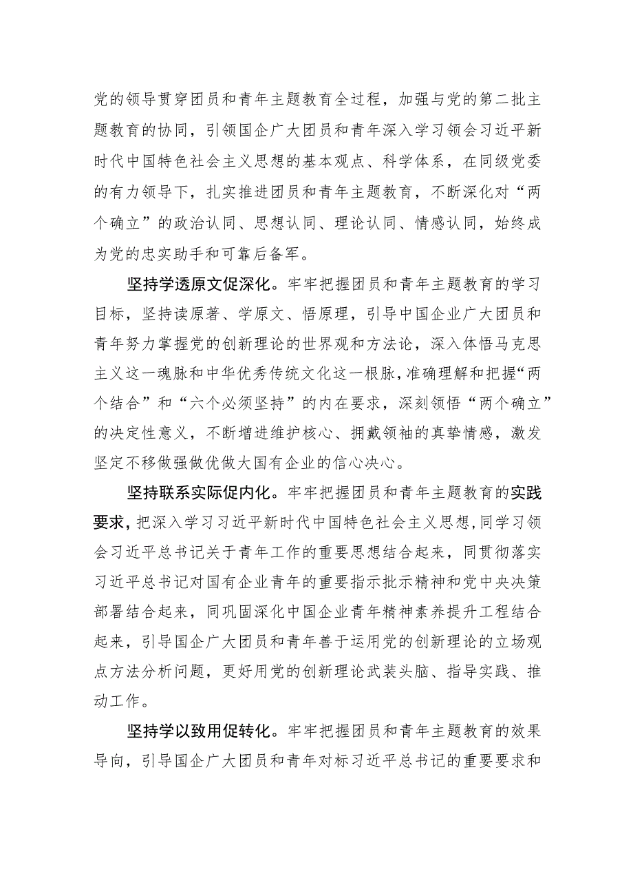 在企业“学习贯彻新思想+立足岗位建新功”青年代表座谈会上的讲话.docx_第2页