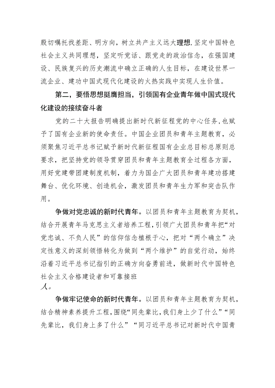 在企业“学习贯彻新思想+立足岗位建新功”青年代表座谈会上的讲话.docx_第3页