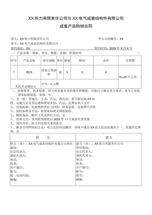 XX热力有限责任公司与XX电气成套结构件有限公司成套产品（蝶阀）购销合同（2023年）.docx