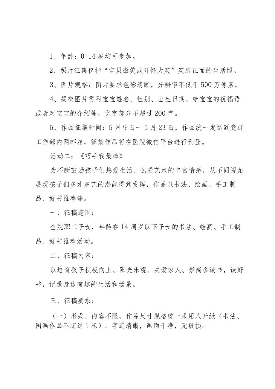 2023医院儿童节活动策划书（20篇）.docx_第3页