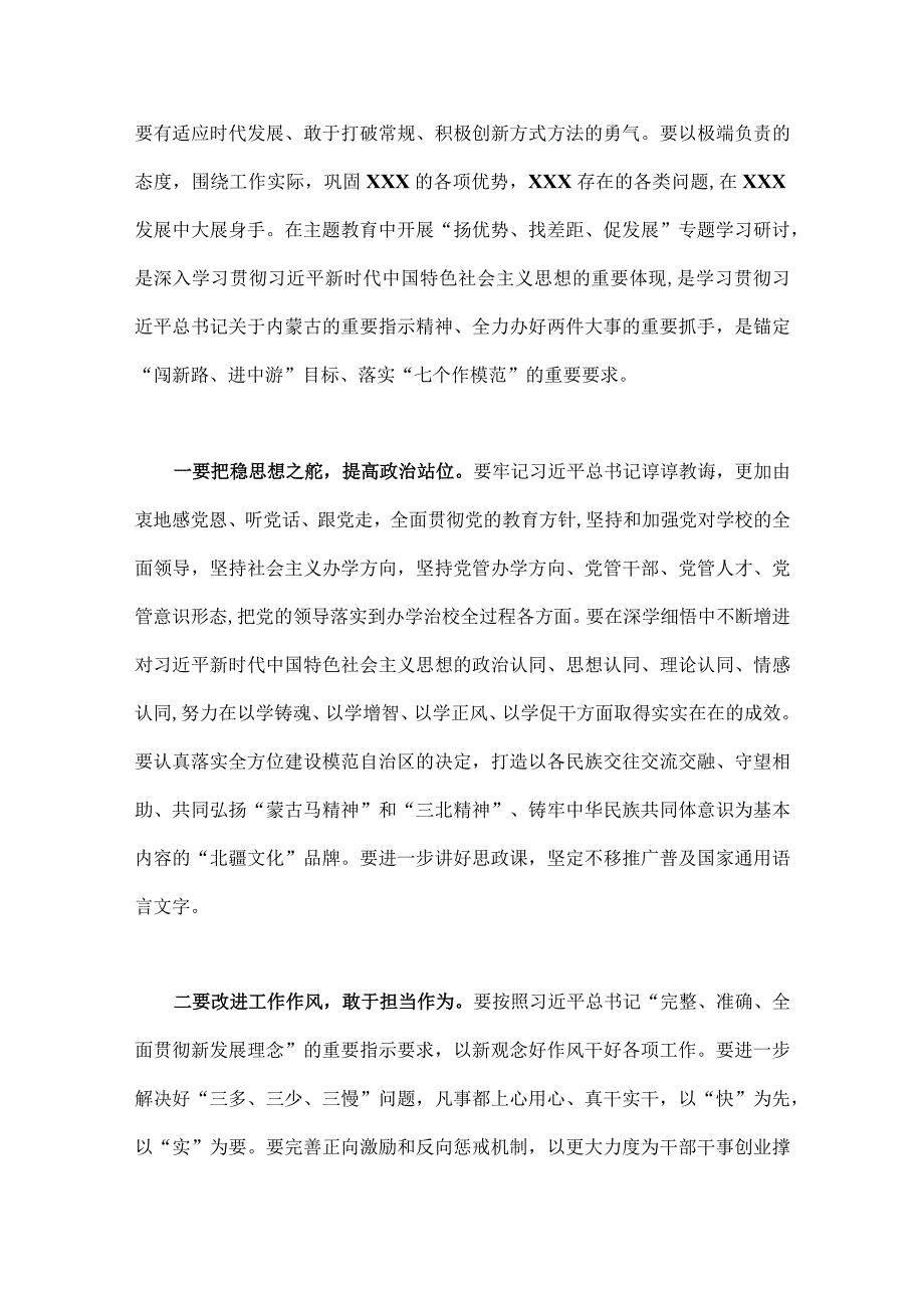 在主题教育中全面开展“扬优势、找差距、促发展”专题学习研讨发言材料2篇.docx_第3页