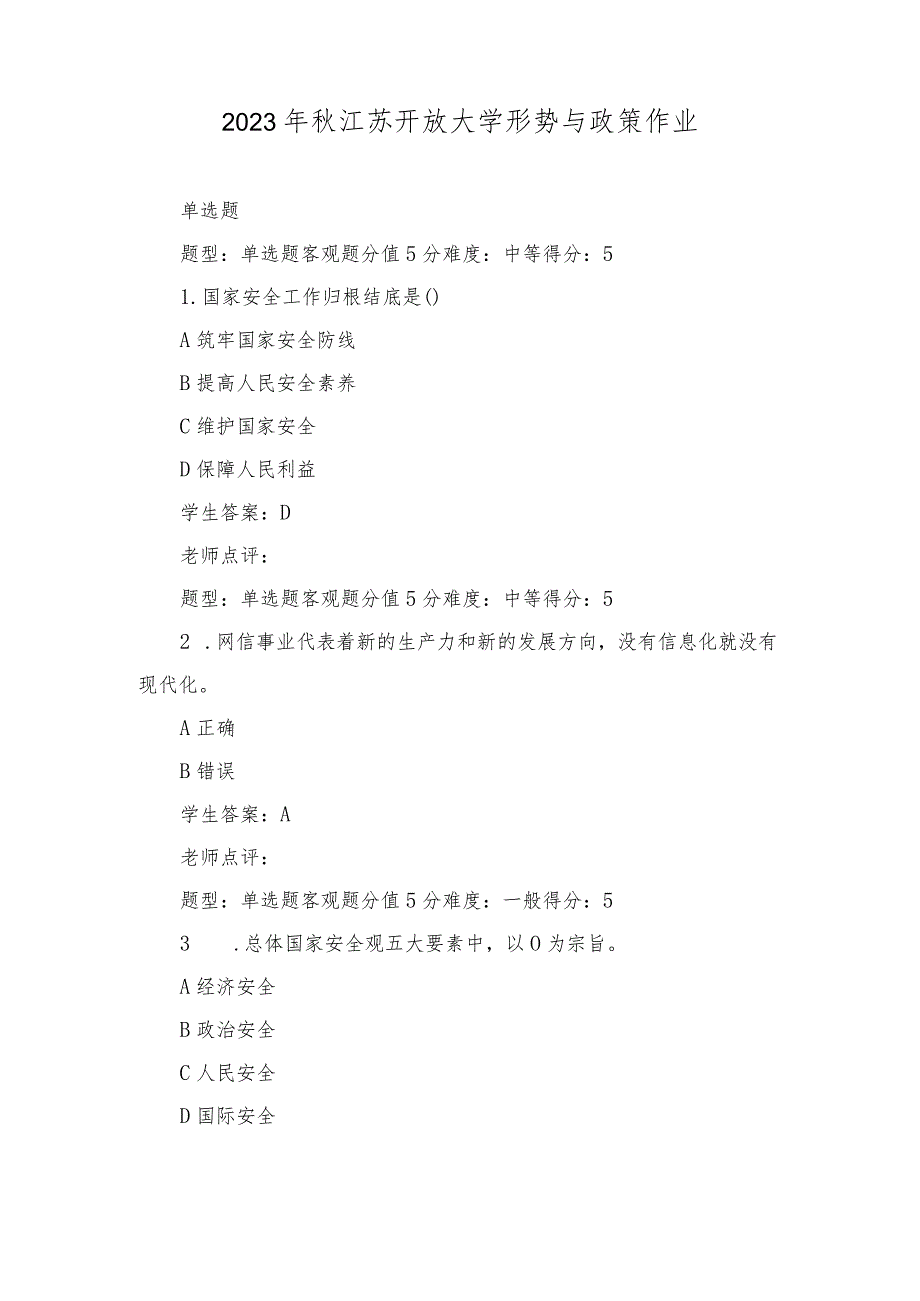 2023年最新秋江苏开放大学形势与政策作业.docx_第1页