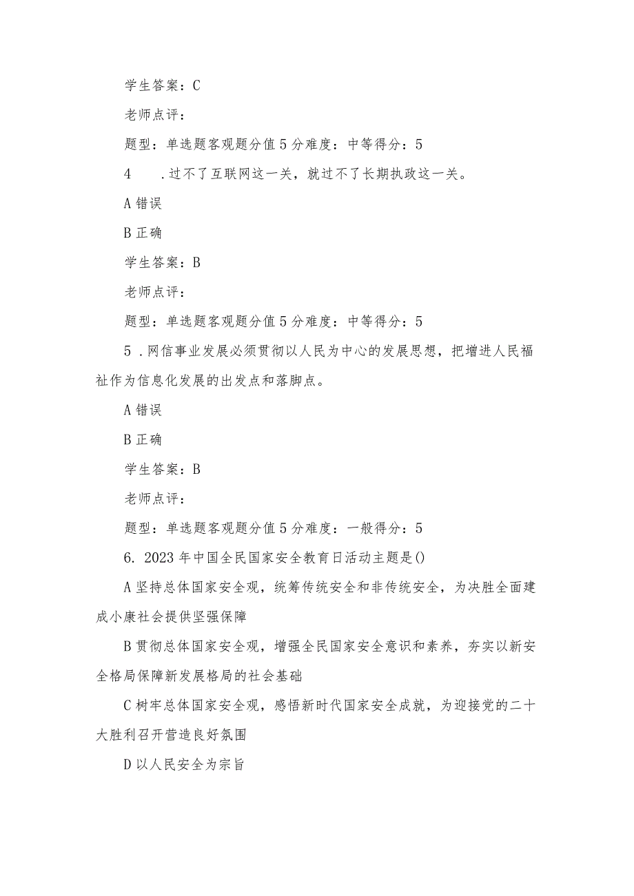 2023年最新秋江苏开放大学形势与政策作业.docx_第2页