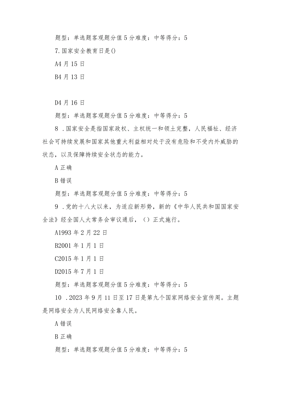 2023年最新秋江苏开放大学形势与政策作业.docx_第3页