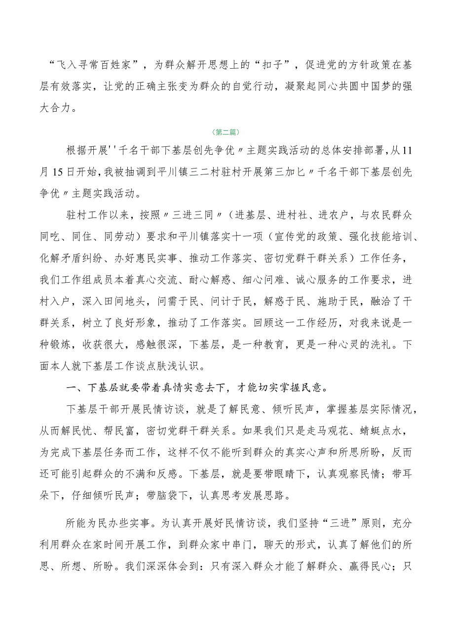 2023年度领导干部深入学习“四下基层”研讨材料（10篇合集）.docx_第2页