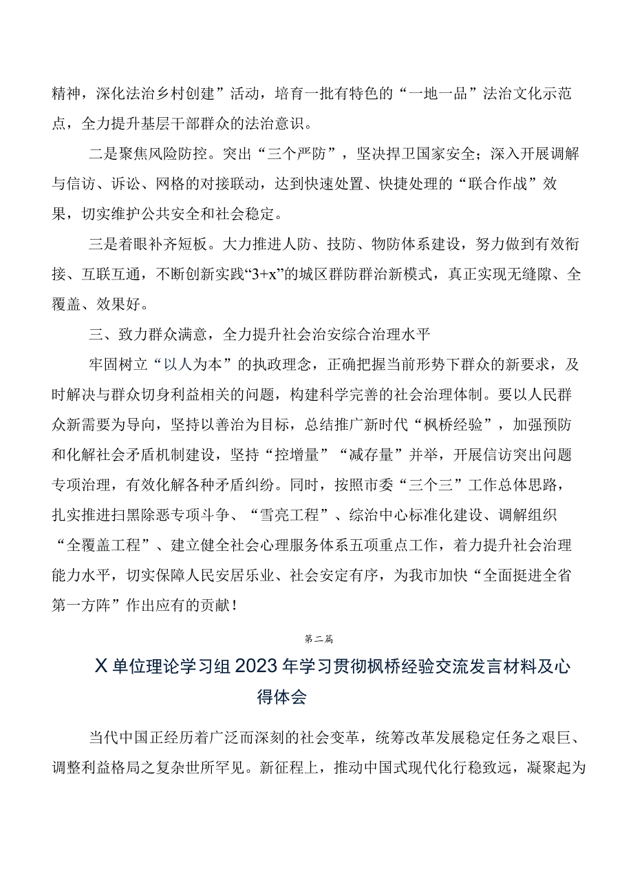 2023年新时代“枫桥经验”交流发言材料、心得体会共七篇.docx_第2页