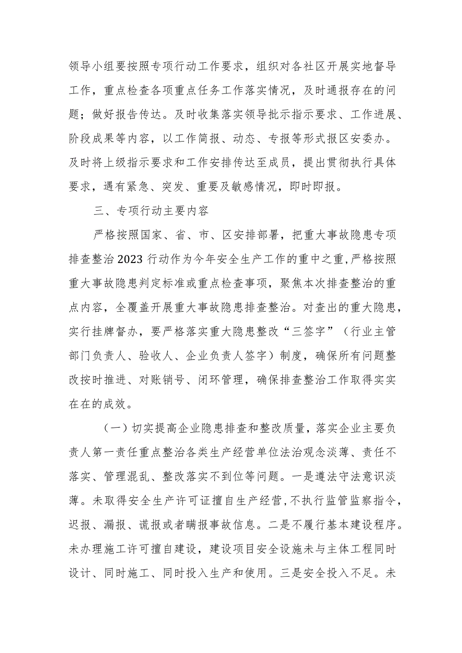 XX街道办事处重大事故隐患专项排查整治行动工作方案.docx_第3页