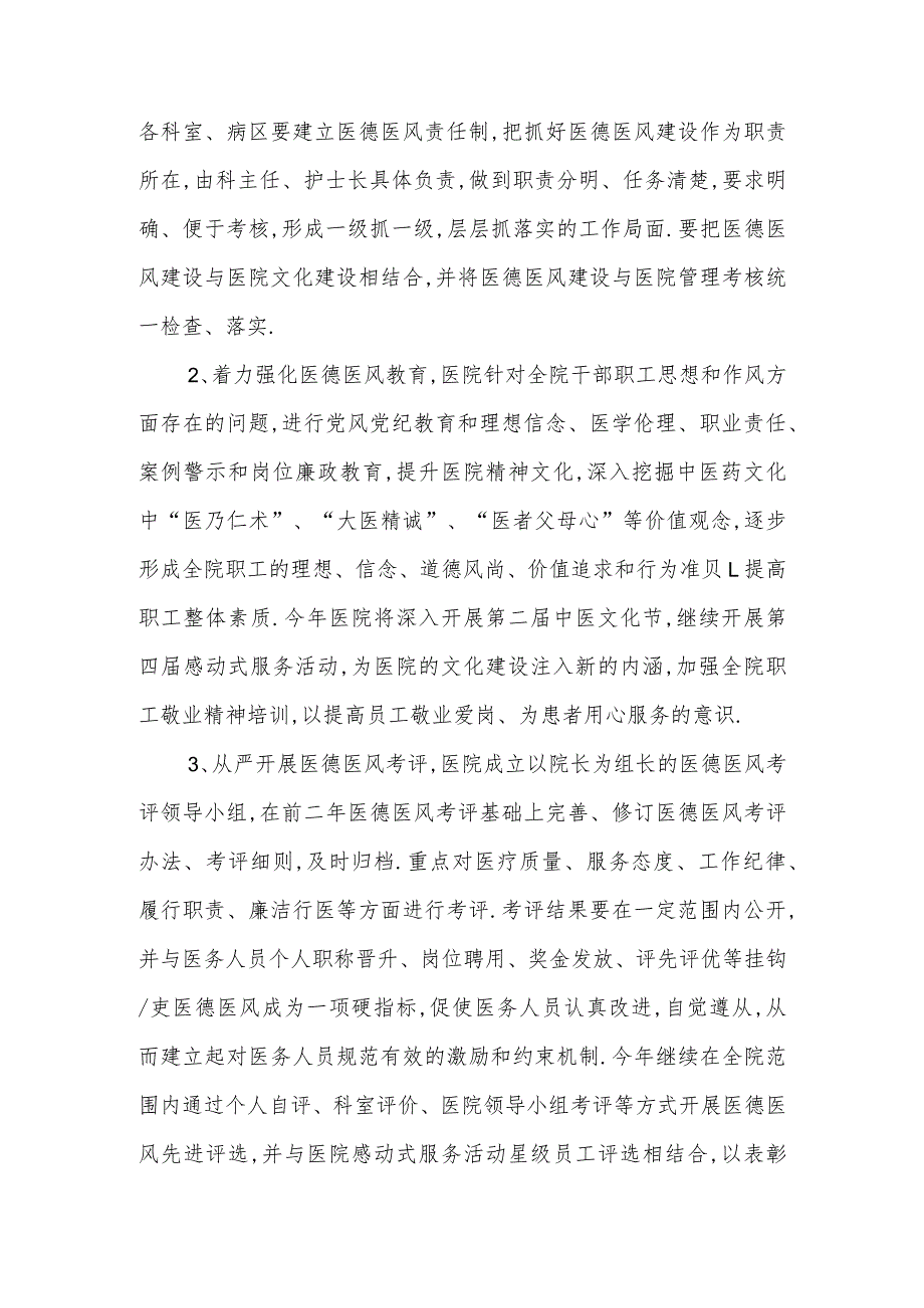 市中医院“行风建设年”活动实施方案.docx_第2页