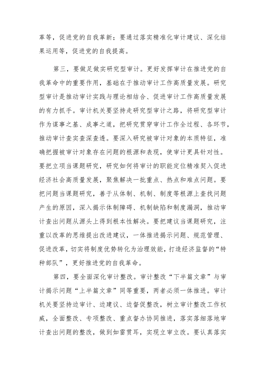 在审计局党组理论学习中心组（扩大）专题研讨交流会上的讲话范文稿.docx_第3页