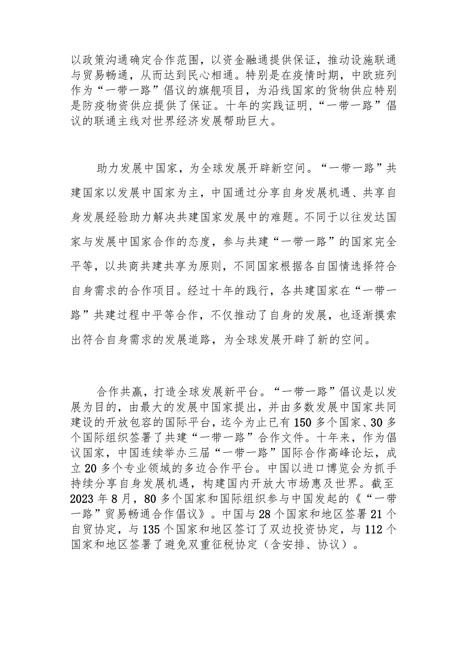 【中心组研讨发言】共建“一带一路”务实推动世界现代化.docx_第2页