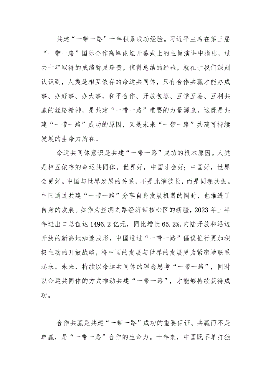 【中心组研讨发言】共建“一带一路”务实推动世界现代化.docx_第3页