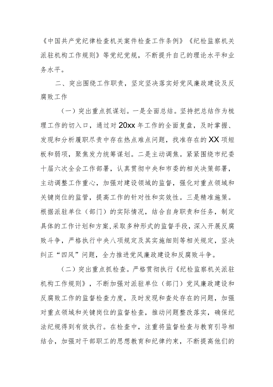 某市委派驻市建委纪检监察组组长2023年述职述廉报告.docx_第2页