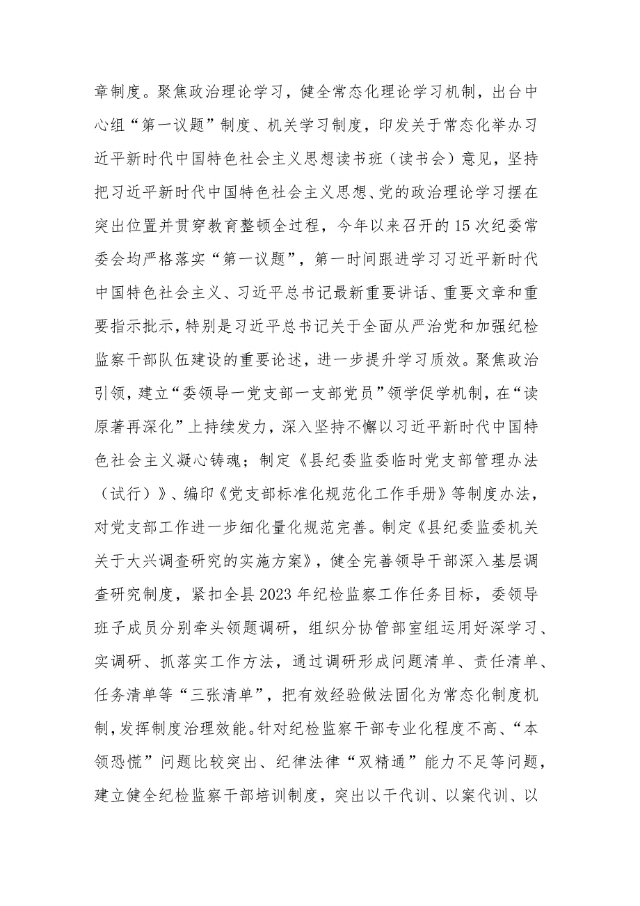 县纪委监委抓好建章立制巩固提升教育整顿成效工作汇报(二篇).docx_第2页