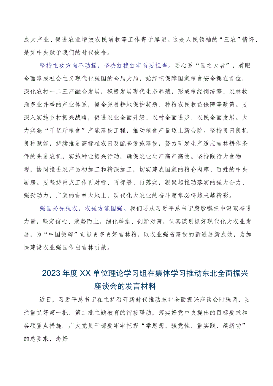 关于学习贯彻2023年新时代推动东北全面振兴座谈会重要讲话的发言材料.docx_第2页