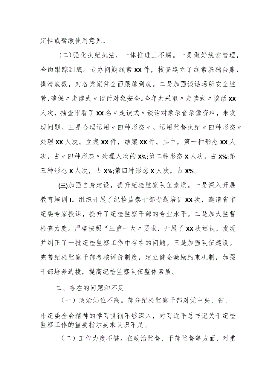 某经开区纪委监工委2023年工作总结和2024年工作打算.docx_第2页