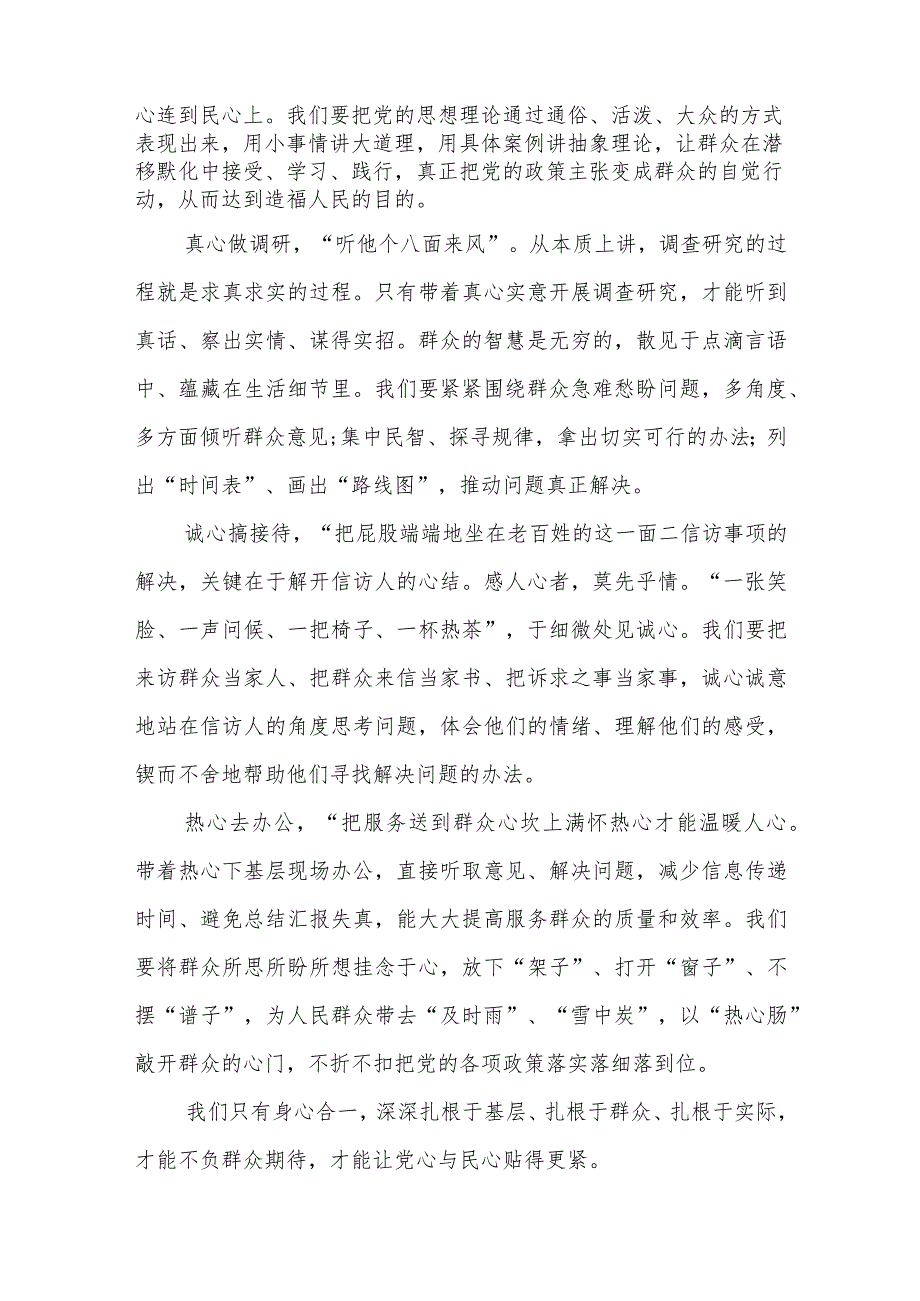 “心下”基层践行“四下基层”心得体会和“四下基层”学习心得体会研讨发言.docx_第2页