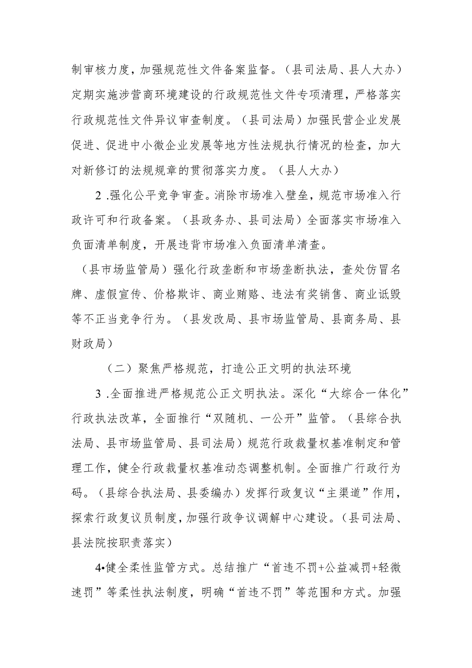 XX县法治化营商环境改革实施方案.docx_第2页