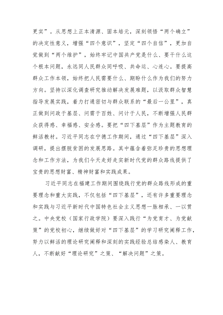 (七篇)传承弘扬“四下基层”优良传统研讨发言提纲.docx_第3页