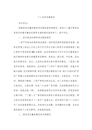 个人述责述廉报告 (4).docx