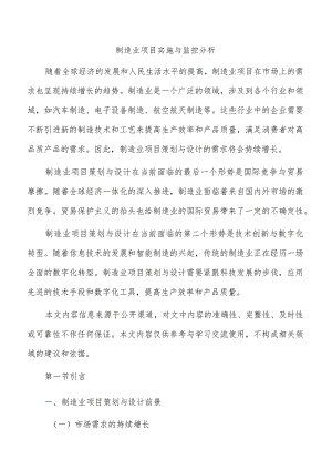 制造业项目实施与监控分析.docx