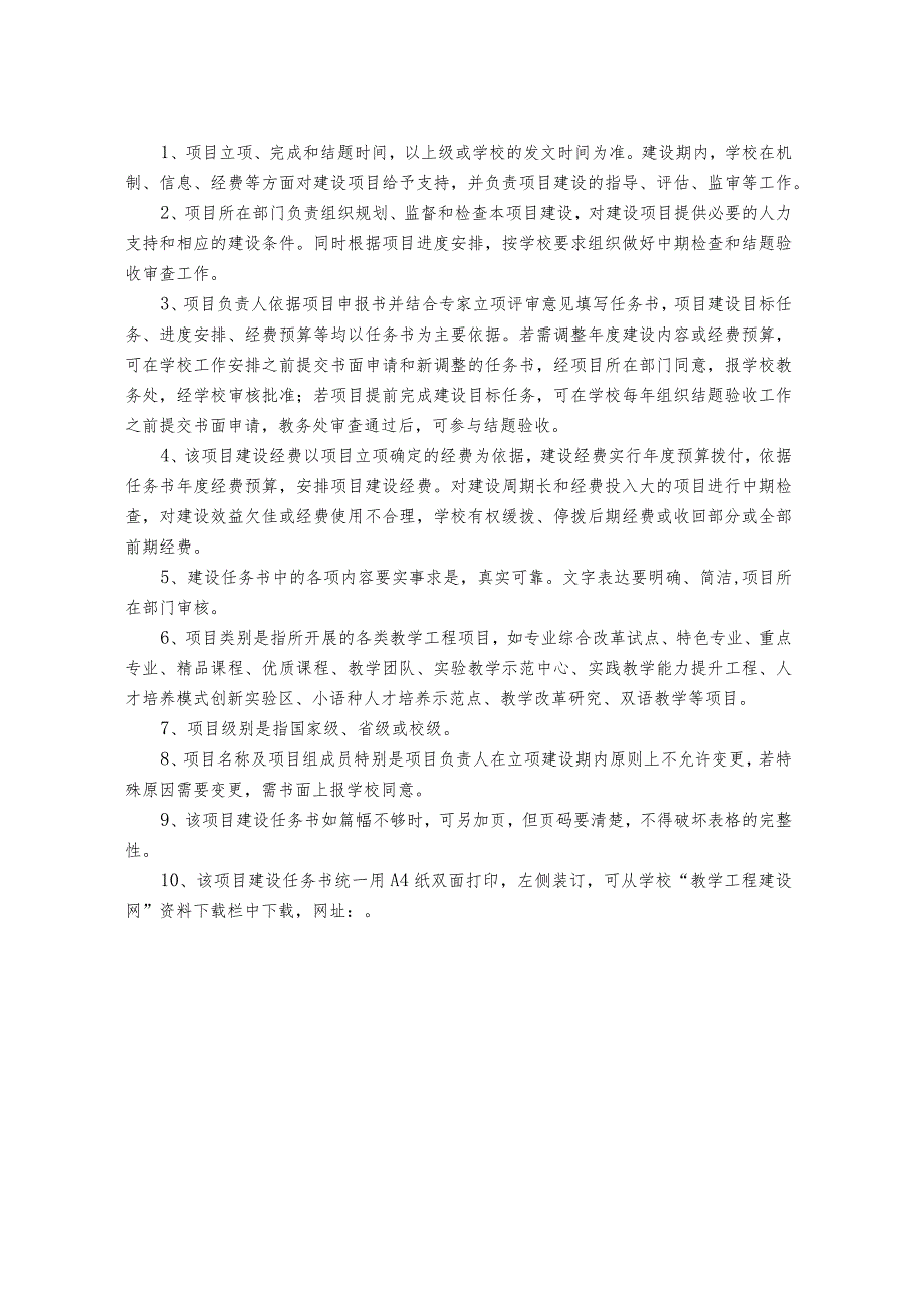 玉溪师范学院红塔应用示范专业和C类专业项目建设任务书.docx_第2页