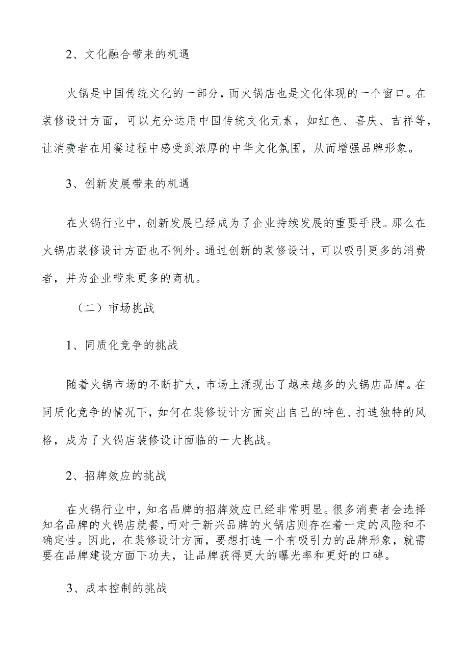 火锅店装修设计供应商选择和合作洽谈方案.docx_第2页