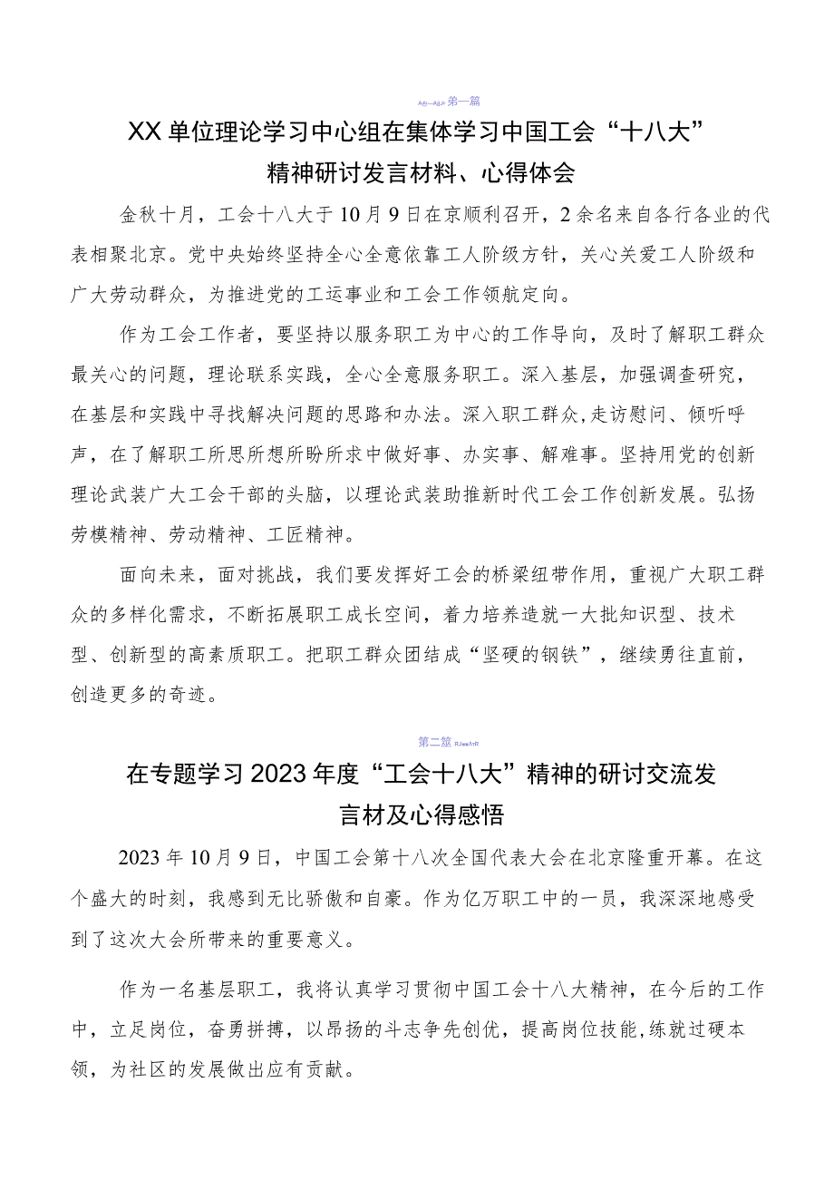 8篇2023年专题学习中国工会第十八次全国代表大会精神发言材料.docx_第2页