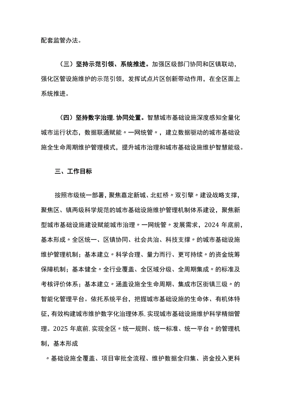 关于推动本区城市基础设施维护高质量发展行动方案.docx_第2页