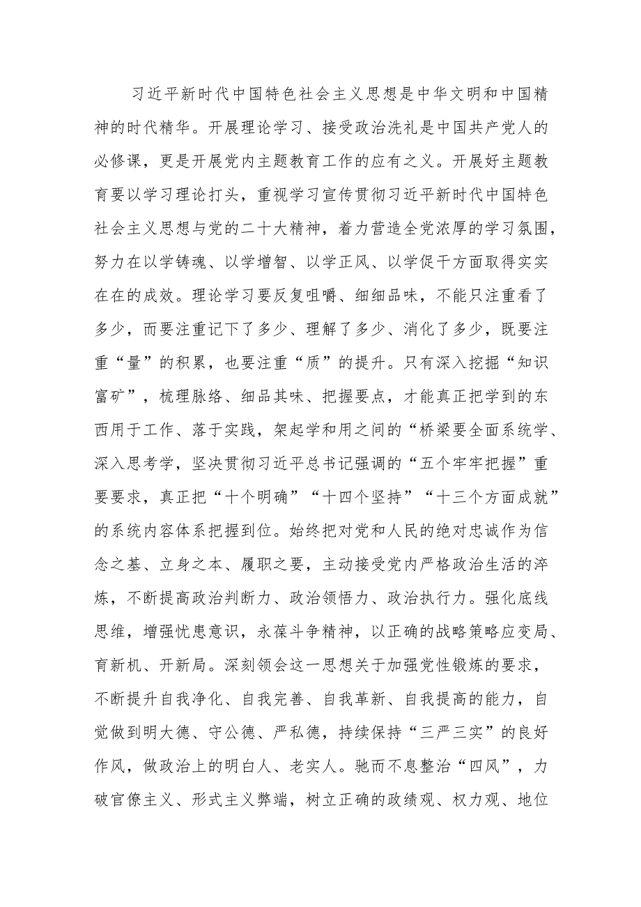 在11月份第二批主题教育学习研讨会上的交流发言.docx_第2页