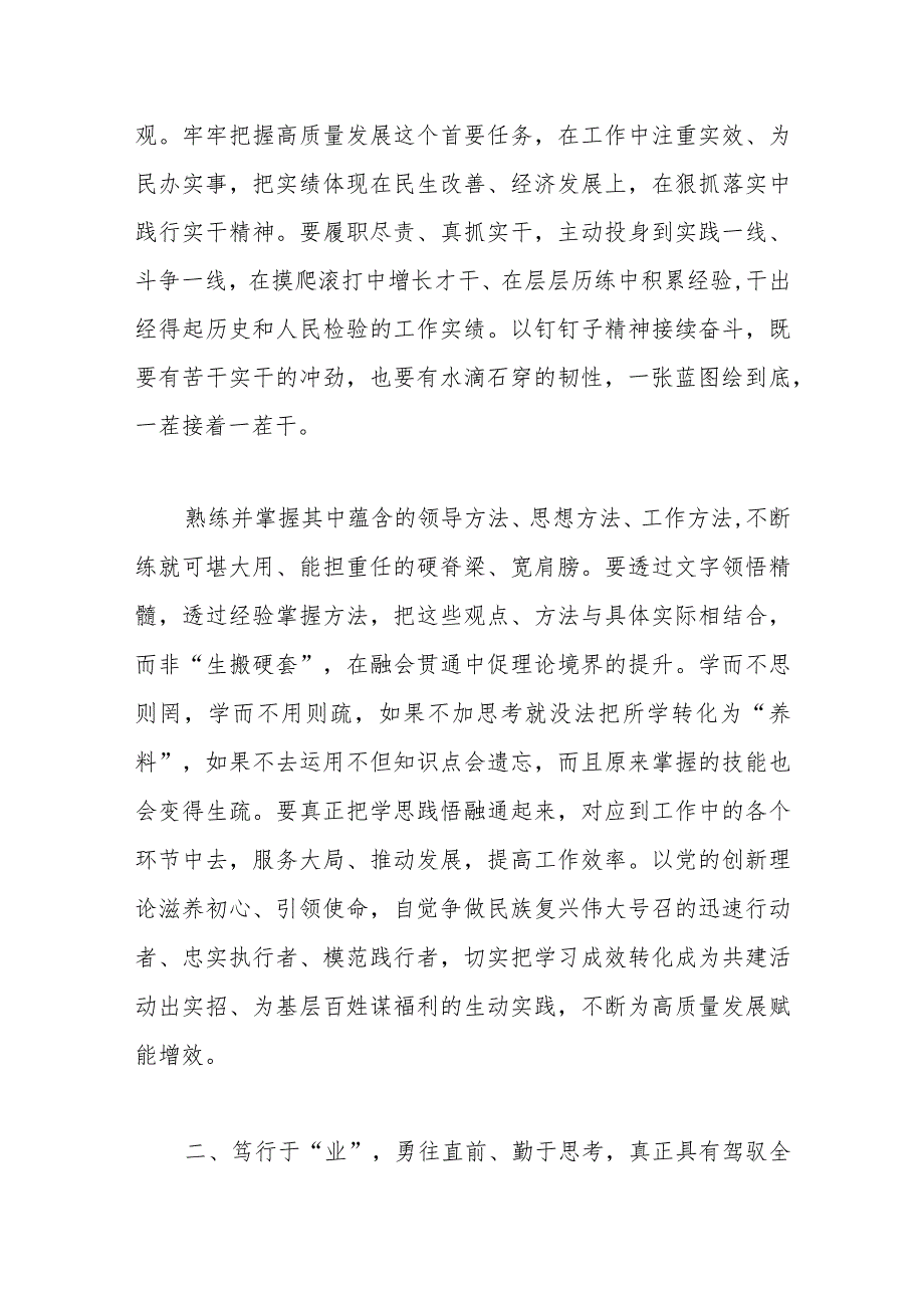 在11月份第二批主题教育学习研讨会上的交流发言.docx_第3页