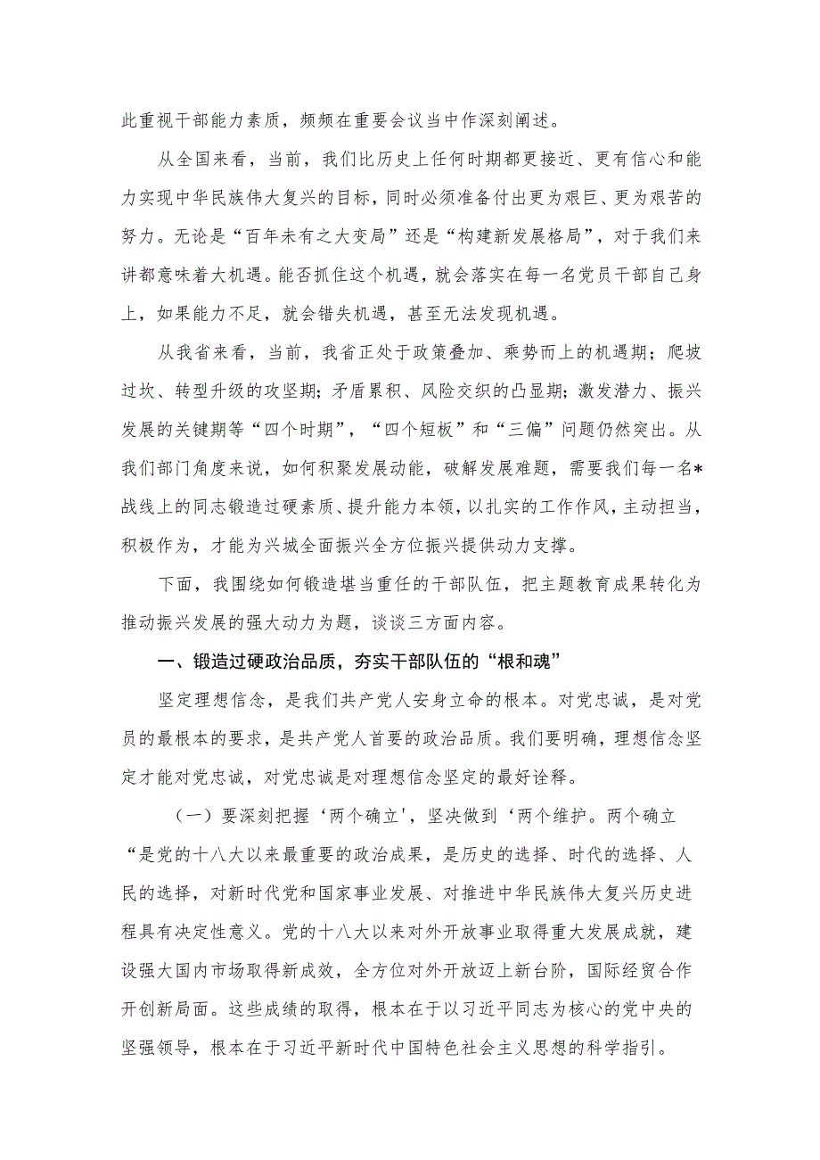 学思想、强党性、重实践、建新功专题党课讲稿（共6篇）.docx_第3页