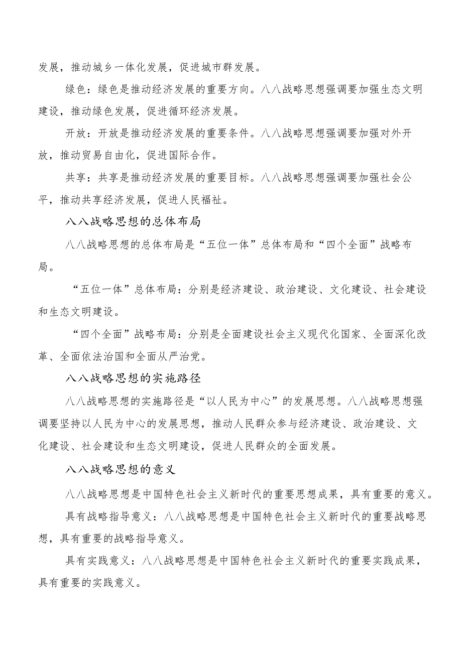 2023年度“八八战略”发言材料、心得体会（八篇）.docx_第3页