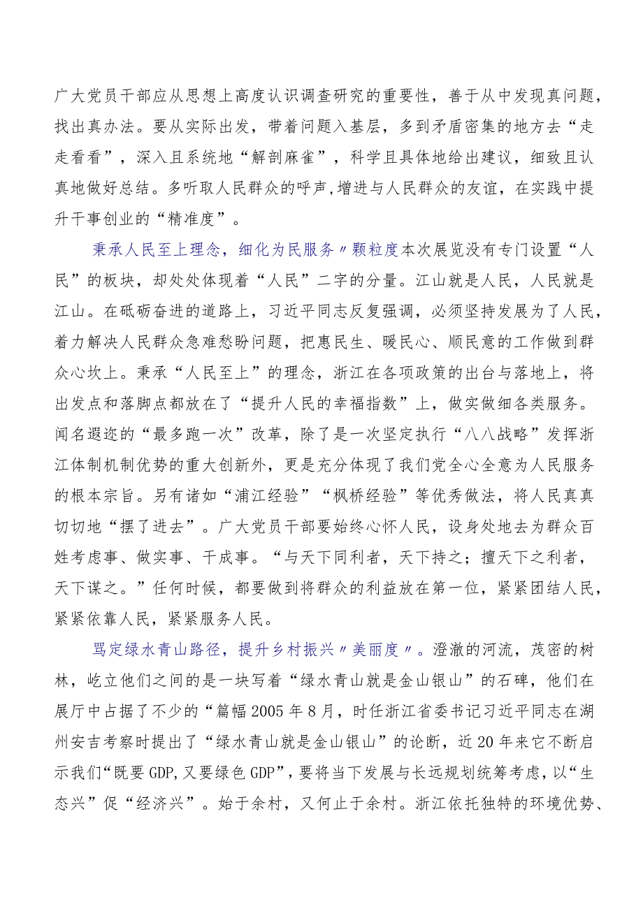 2023年度八八战略思想讲话提纲、党课讲稿八篇.docx_第2页