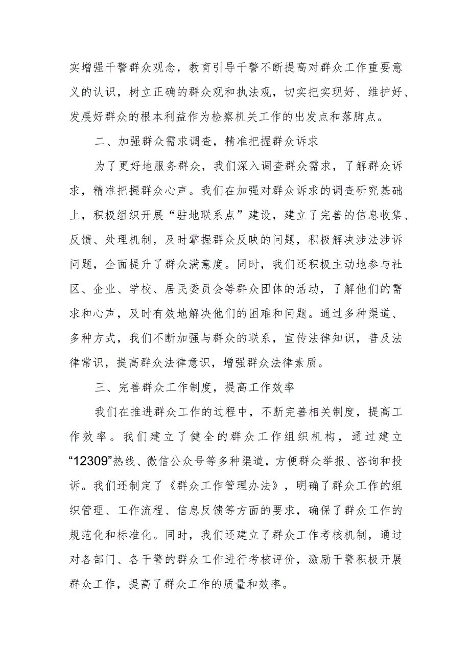 市人民检察院群众工作经验交流发言材料.docx_第2页