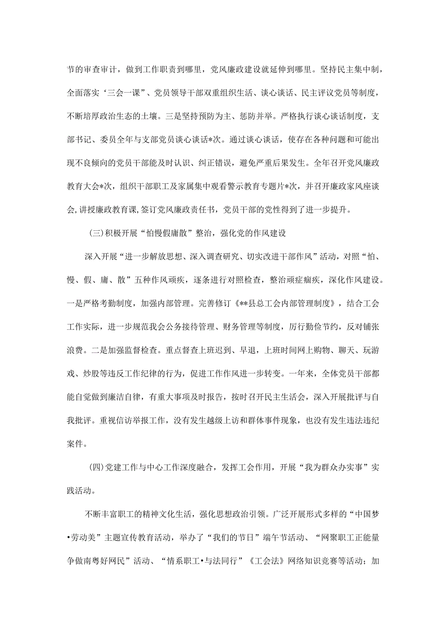 总工会党支部2022年党建工作总结和2023年工作计划.docx_第2页