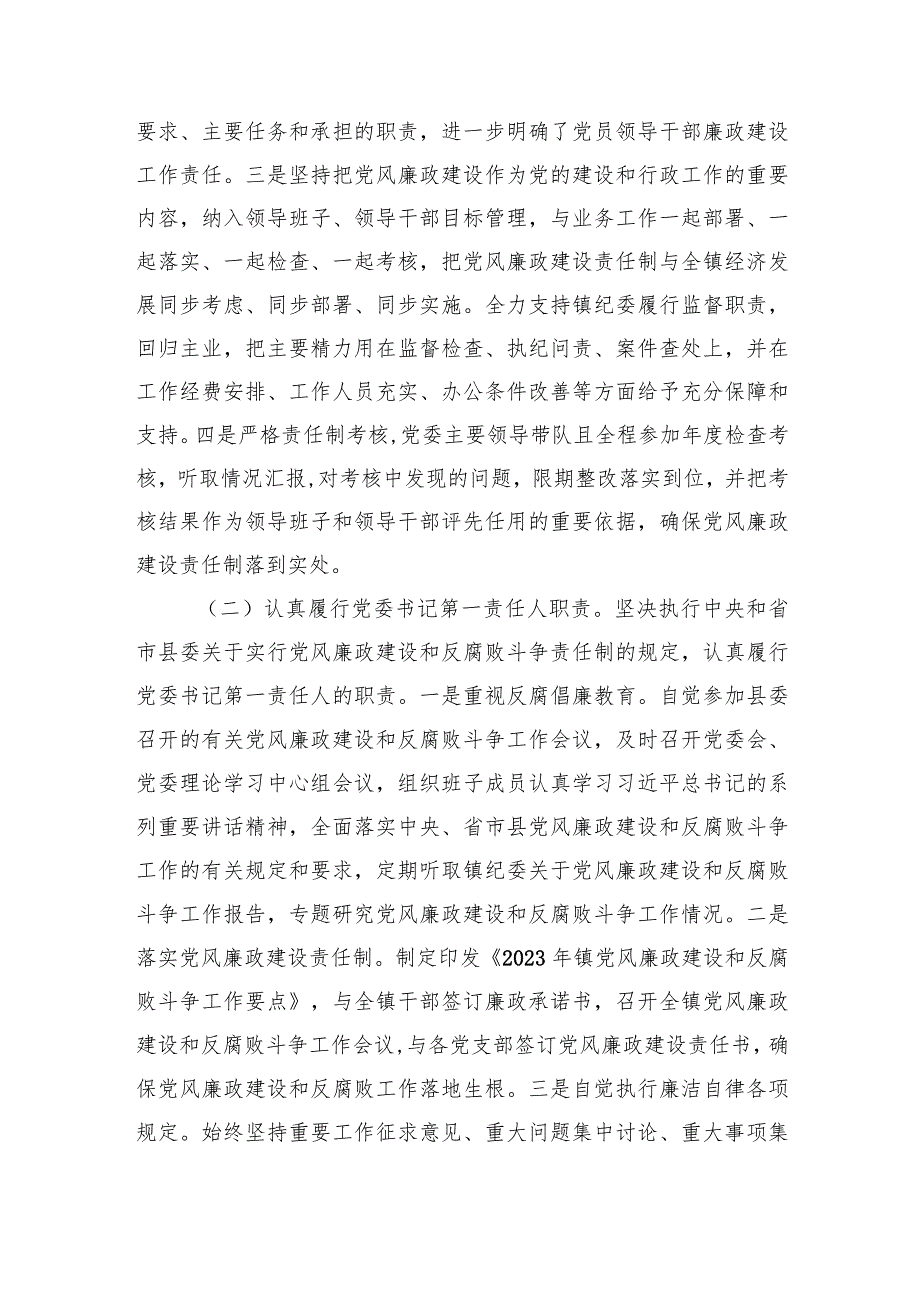 乡镇党委2023年度党风廉政建设主体责任落实情况报告和意识形态工作情况汇报.docx_第3页