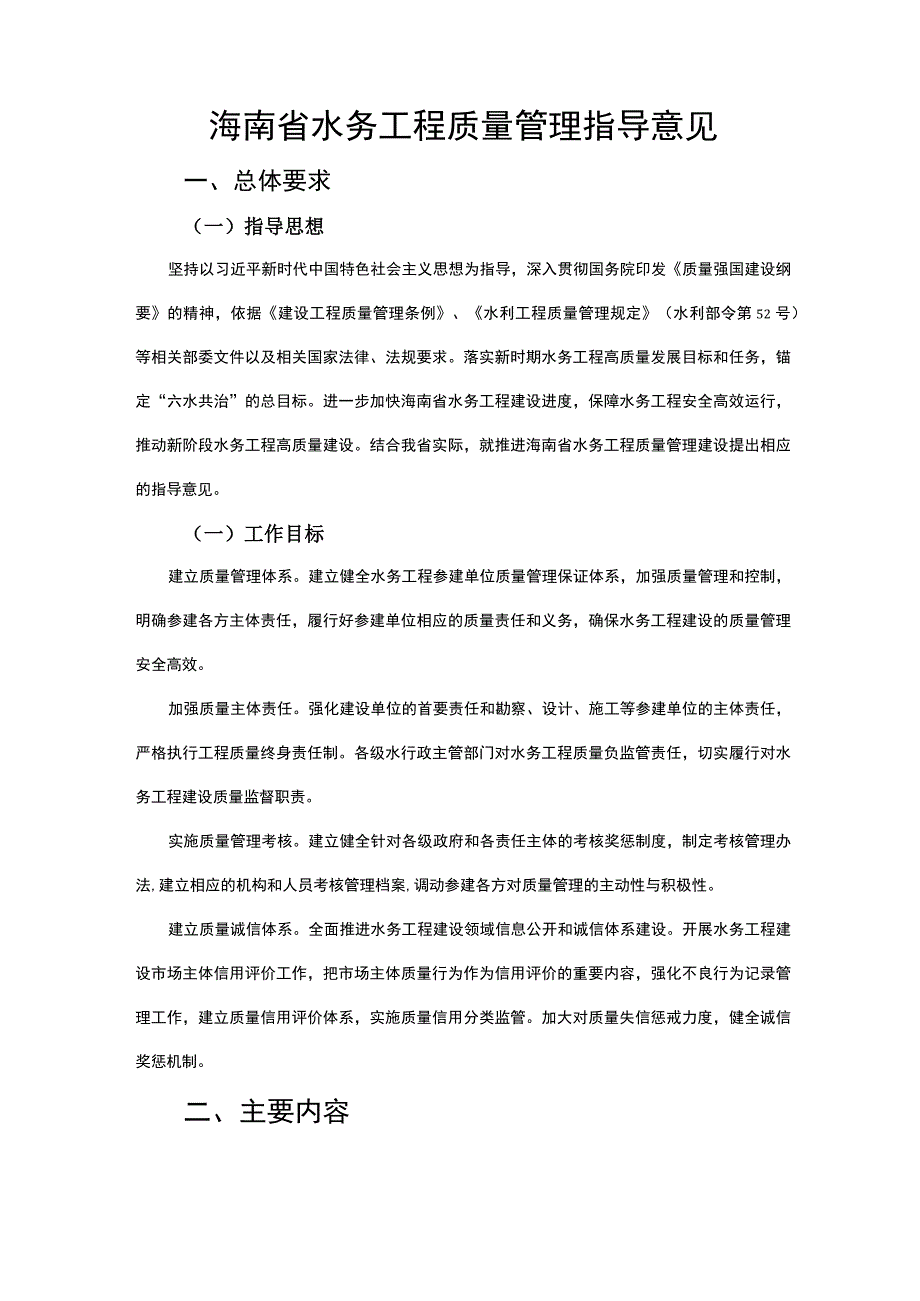 海南省水务工程质量管理指导意见、检测管理办法、监督导则(征.docx_第2页