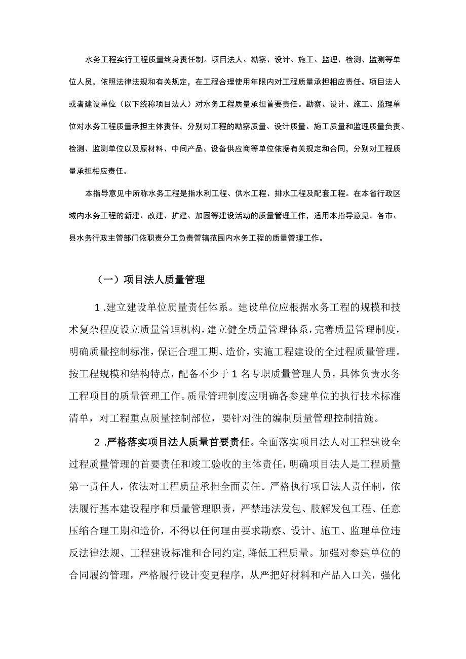 海南省水务工程质量管理指导意见、检测管理办法、监督导则(征.docx_第3页