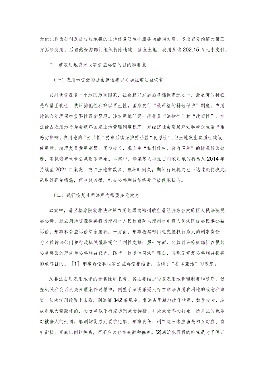 农用地资源保护民事公益诉讼恢复性司法适用思考.docx_第2页