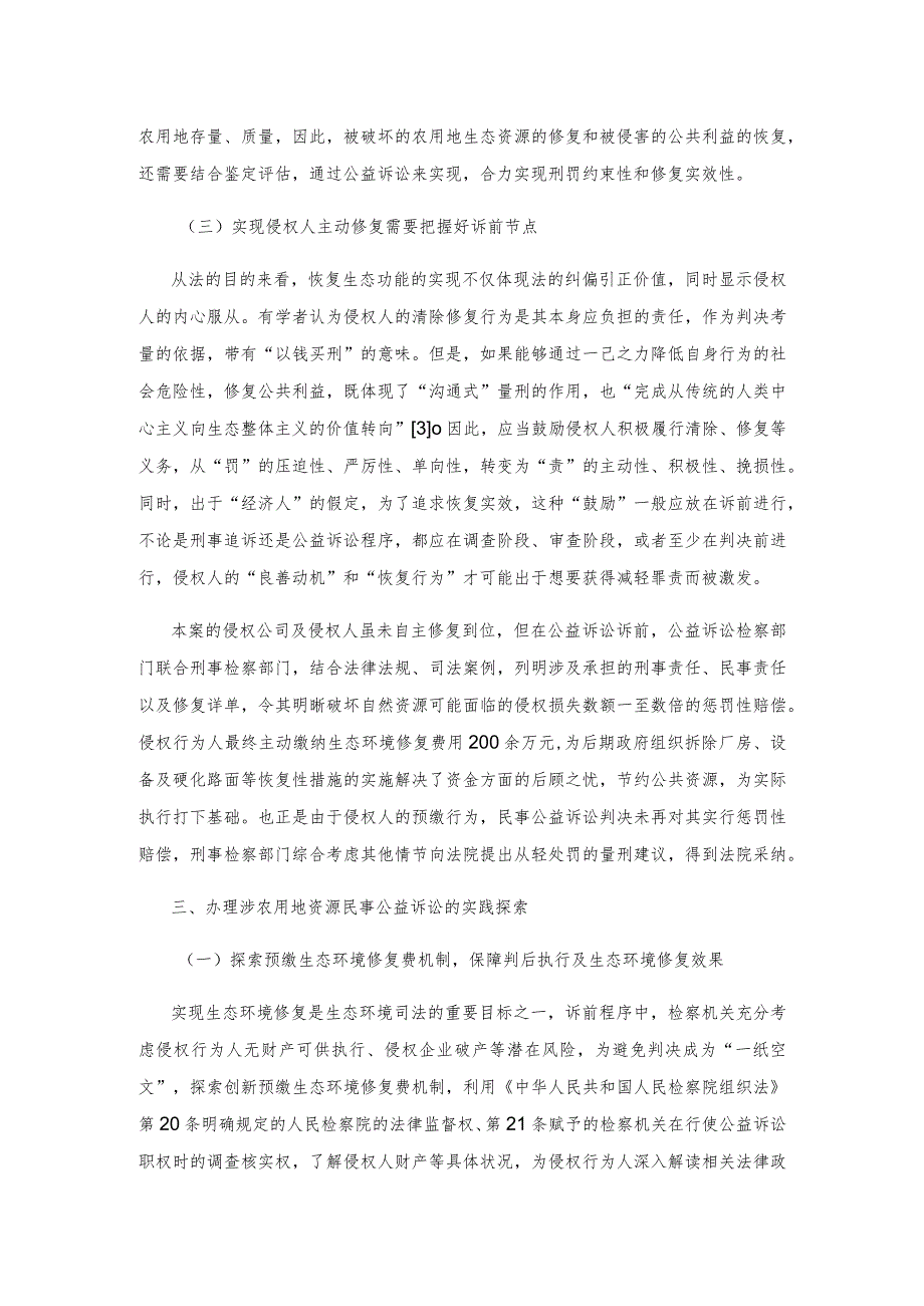 农用地资源保护民事公益诉讼恢复性司法适用思考.docx_第3页