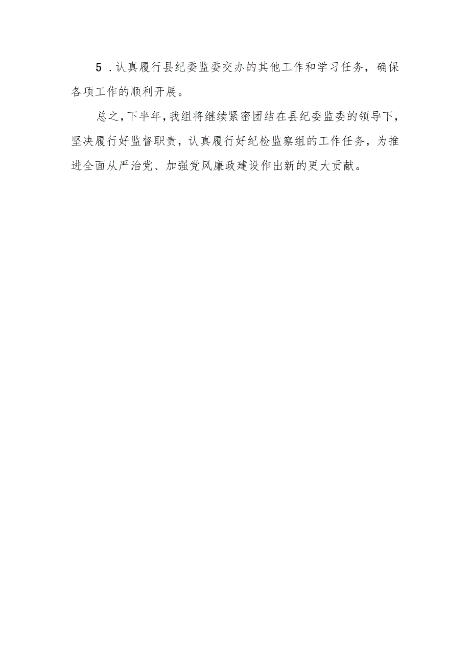 某派驻纪检监察组2023年半年工作总结.docx_第3页