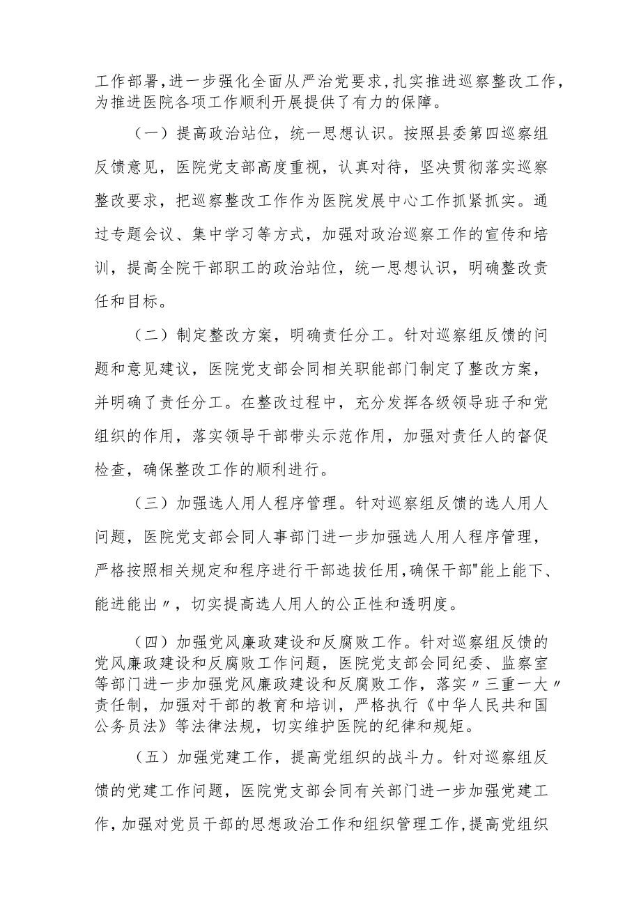 妇幼保健院落实巡察组反馈意见整改情况报告.docx_第2页