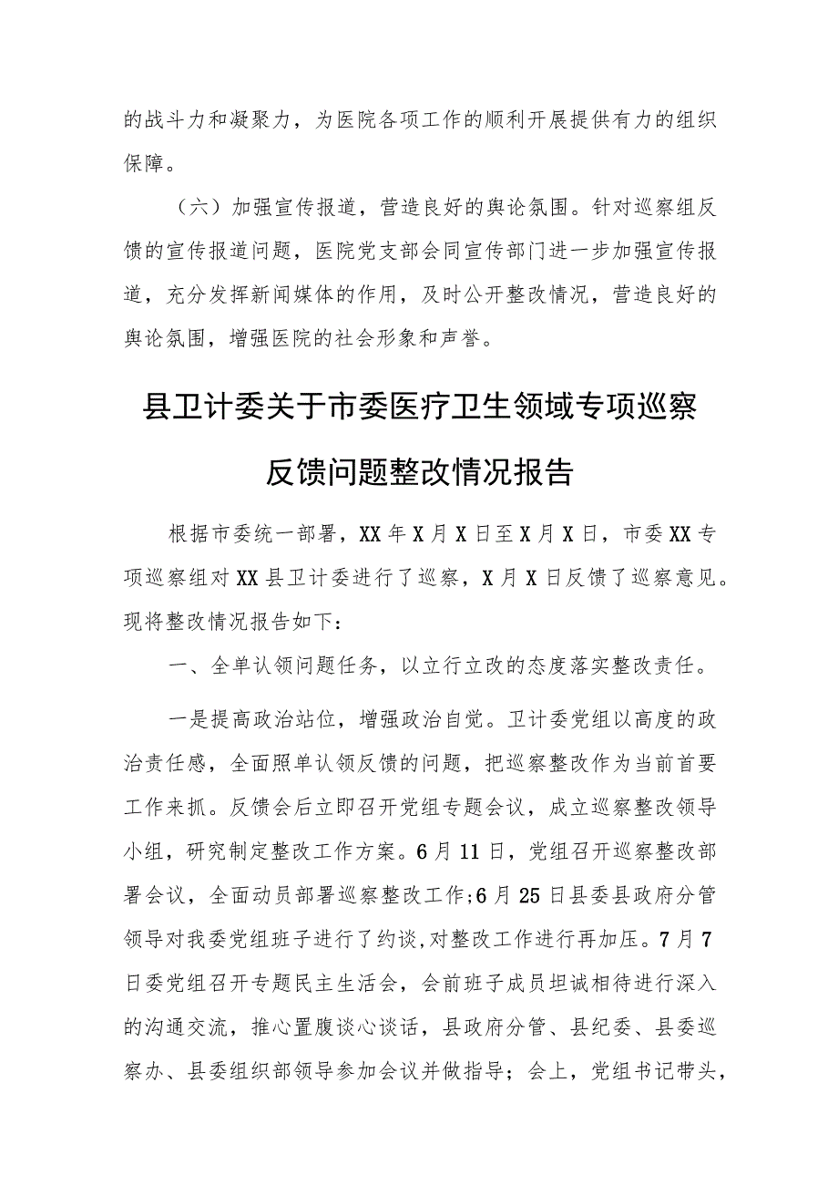 妇幼保健院落实巡察组反馈意见整改情况报告.docx_第3页