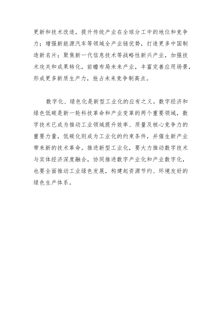 【中心组研讨发言】以新型工业化塑造新优势.docx_第3页