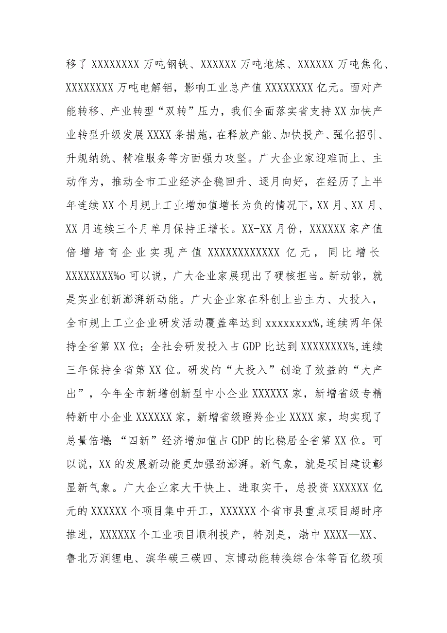 在第XX届XX市企业家大会上的讲话.docx_第3页