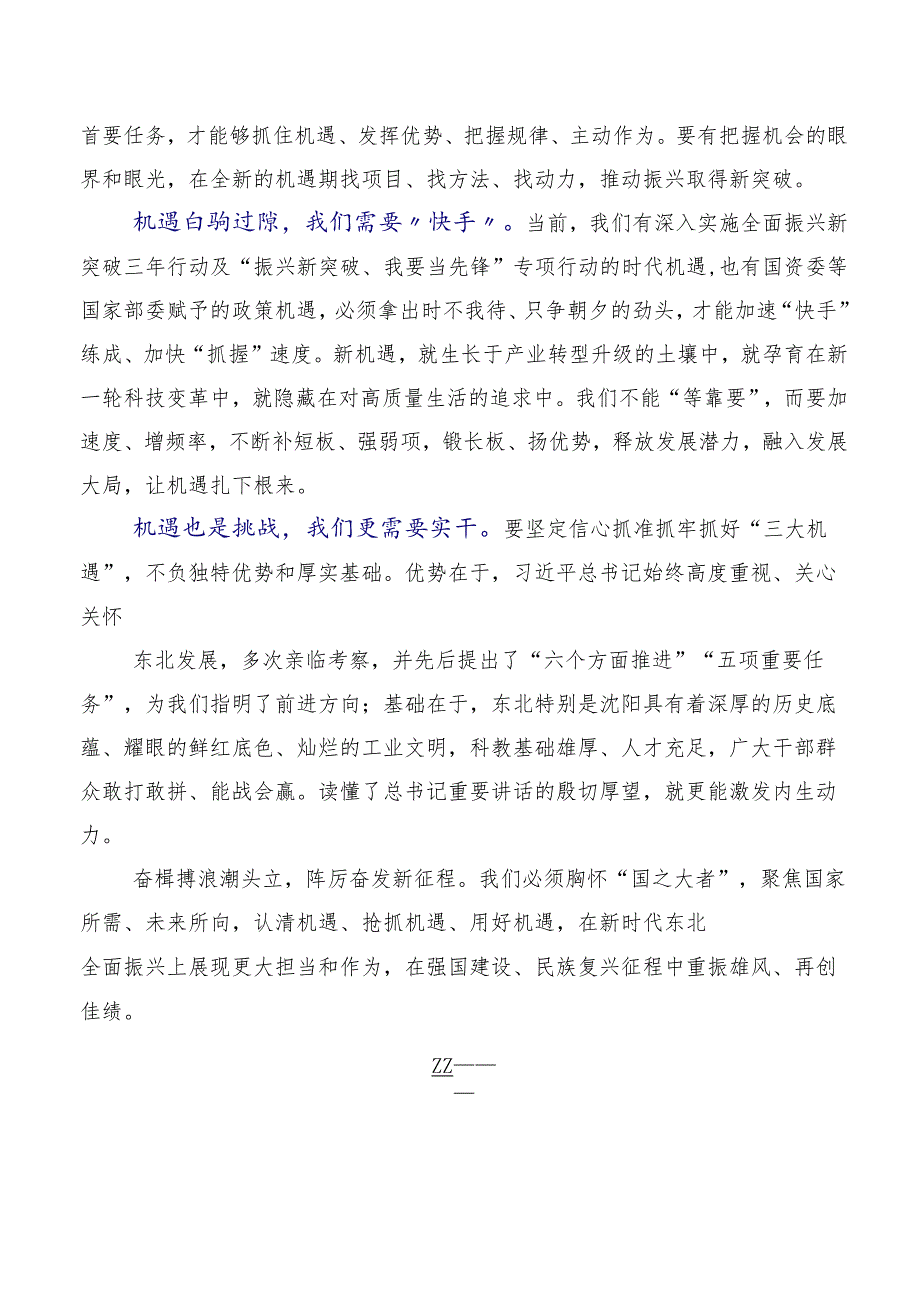 2023年集体学习新时代推动东北全面振兴座谈会上重要讲话交流发言稿共五篇.docx_第2页