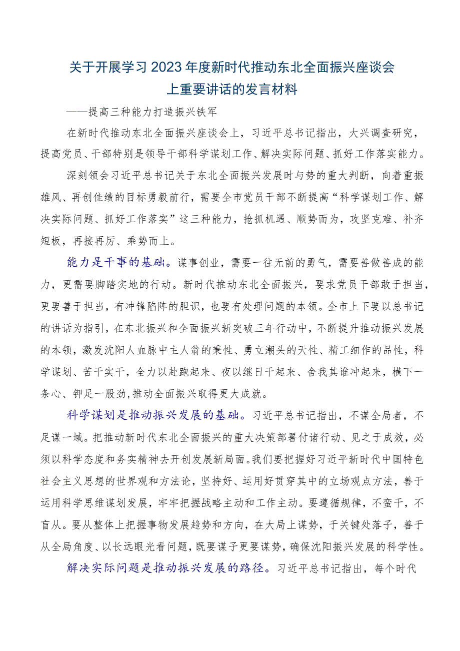 2023年集体学习新时代推动东北全面振兴座谈会上重要讲话交流发言稿共五篇.docx_第3页